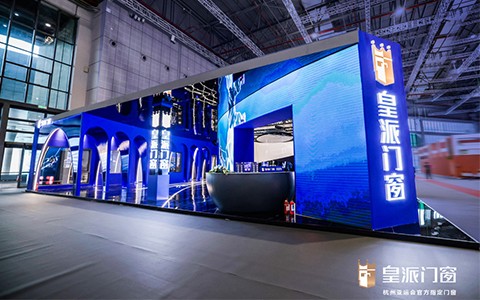 创赢·共启财富新篇 | 皇派门窗2022中国建博会(上海)和中国家博会(上海)完美收官