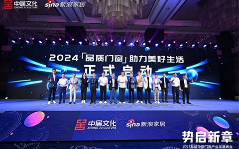 皇派门窗受邀出席首届中国门窗产业发展峰会，共探高质量发展之路